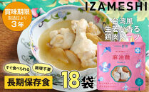 【3年保存】&nbsp;イザメシ&nbsp;台湾料理&nbsp;マーヨージー&nbsp;18個/ケース&nbsp;非常食&nbsp;保存食&nbsp;備蓄食&nbsp;防災&nbsp;防災用品&nbsp;パウチ&nbsp;備蓄&nbsp;災害対応食&nbsp;食品&nbsp;災害食&nbsp;防災用