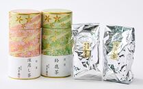 伊勢茶  煎茶・深蒸し茶 詰合せギフト