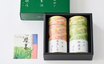 伊勢茶  煎茶・深蒸し茶 詰合せギフト