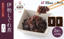 あさりのしぐれ煮～辛口だけをたっぷりと～