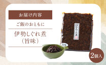 あさりのしぐれ煮 ～旨味(うまあじ)だけをたっぷりと～