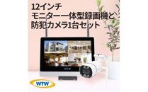 Par12インチ液晶一体型録画装置2TB&監視・防犯カメラ1台セット 300万画素 屋外