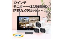 Par12インチ液晶録画装置2TB&監視・300万画素防犯カメラ3台セット 屋外 PA2610WHA
