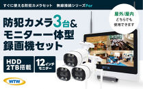 Par12インチ液晶録画装置2TB&監視・300万画素防犯カメラ3台セット&nbsp;屋外