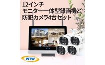 Par12インチ液晶録画装置2TB&監視・300万画素防犯カメラ4台セット 屋外 PA2610WHA