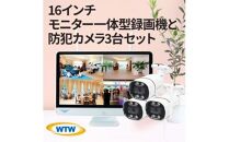 Par16インチ液晶録画装置2TB&300万画素屋外防犯カメラ3台セット PA2610WHAX-15