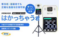 非接触式体表面温度計&nbsp;はかっちゃう君&nbsp;IPWS1470TG-BT+BR2345-1470