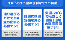 非接触式体表面温度計&nbsp;はかっちゃう君&nbsp;IPWS1470TG-BT+BR2345-1470