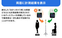 非接触式体表面温度計&nbsp;はかっちゃう君&nbsp;IPWS1470TG-BT+BR2345-1470