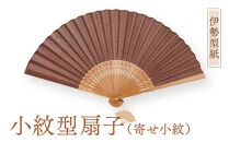 伊勢型紙 小紋型扇子 (寄せ小紋)