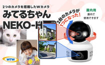 見守りペットカメラ&nbsp;監視・防犯カメラ&nbsp;みてるちゃんシリーズ&nbsp;WTW-NEKO-H