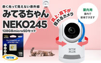 見守りペットカメラ&nbsp;防犯カメラ&nbsp;ワイヤレス&nbsp;みてるちゃんNEKO245S&nbsp;128GBMicroSD付