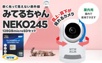見守りペットカメラ&nbsp;防犯カメラ&nbsp;ワイヤレス&nbsp;みてるちゃんNEKO245S&nbsp;128GBMicroSD付