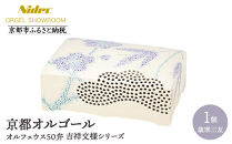 【ニデックオルゴールショールーム】吉祥文様シリーズ(歳寒三友)オルフェウス50弁 [ 京都 ニデックインスツルメンツ製 清水焼のオルゴール 名匠 森野彰人 高級 美術品 伝統工芸 インテリア 人気 おすすめ ギフト プレゼント 送料無料 ふるさと納税 ]
