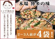 トメ子精肉店　味噌もつ鍋セット　10人前