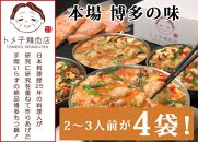 トメ子精肉店　赤辛(味噌)もつ鍋セット　10人前