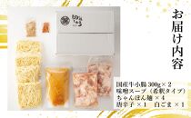 博多もつ鍋専門店&nbsp;『もつ鍋田しゅう』&nbsp;もつ鍋&nbsp;セット&nbsp;味噌味&nbsp;４人前