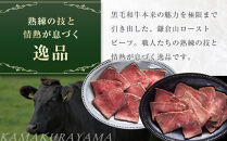 黒毛和牛ローストビーフ(スモーキー＆ガーリック　各200g)