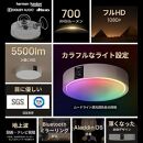 PJ05【 Aladdin X2 Light 】 アラジン エックス 2 ライト / プロジェクター700 / ANSIルーメン / 天井照明 / LEDシーリングライト / スピーカー / Harman Kardon / ドルビーオーディオプラス / フルHD / 家庭用 / 映画 / ホームシアター / 短焦点 / スマホ対応