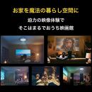 PJ05【 Aladdin X2 Light 】 アラジン エックス 2 ライト / プロジェクター700 / ANSIルーメン / 天井照明 / LEDシーリングライト / スピーカー / Harman Kardon / ドルビーオーディオプラス / フルHD / 家庭用 / 映画 / ホームシアター / 短焦点 / スマホ対応