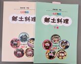 忍者の里甲賀 郷土料理集 (上巻・下巻）