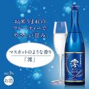 【宝酒造】松竹梅白壁蔵「澪」スパークリング清酒（750ml×6本）［京都 タカラ Takara 日本酒 スパークリング日本酒 ミオ 人気 おすすめ ギフト プレゼント ご自宅用 日常使い 普段使い お取り寄せ 通販 送料無料 ふるさと納税 ］