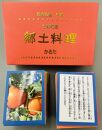 忍者の里甲賀 郷土料理 かるた