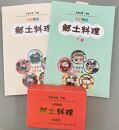 忍者の里甲賀 郷土料理集 (上巻・下巻）とかるたセット
