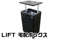 LIFT&nbsp;宅配ボックス&nbsp;戸建て&nbsp;大容量&nbsp;置き配&nbsp;防水&nbsp;屋外&nbsp;盗難防止&nbsp;投函説明用マグネットシート【&nbsp;宅配ボックス&nbsp;大阪府&nbsp;門真市&nbsp;】
