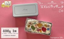 【定期便全3回】【ハラペコラボ】宝石のカッサータ（アイスケーキ）　福岡市