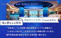 神戸須磨シーワールドホテル【水族館入館券付き】 ギフトクーポン　60,000円相当（有効期限：2025年10月1日～2026年3月31日）
