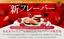 【期間限定11月から発送】ザ・スウィーツ 苺キャラメルサンドクッキー(5個)［ シャディ スイーツブランド THE SWEETS キャラメルサンドクッキー ストロベリー 人気 おすすめ いちご 苺 クッキー スイーツ お菓子 チョコ ギフト プレゼント お取り寄せ 送料無料 ふるさと納税 ］