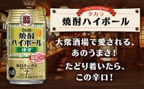 【宝酒造】タカラ「焼酎ハイボール」＜ゆず＞(500ml×24本) ［ 京都 タカラ 焼酎 ハイボール 柚子 ゆず キレ味爽快 人気 おすすめ 酎ハイ サワー ゆずサワー お酒 晩酌 お取り寄せ 通販 送料無料 ふるさと納税 ］