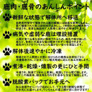 【わんこ用】阿智村で捕獲された鹿を木と水だけで加工した、無添加犬用フード/燻製鹿骨・鹿肉アソート/Mサイズ　いろんな部位を少しずつピックアップしたお試しにもピッタリなアソートセット