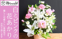 フラワーアレンジメント 花あかり　白ピンク【フラワー　アレンジメント　お供え 花 フラワー アレンジメント 供花 命日 法事　ふんわりと優しく品のよい花 大阪府 門真市 】