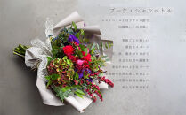 ブーケ シャンペトル【おまかせ 花 フラワー ギフト 誕生日 結婚 ウエディング 祝い プレゼント 結婚祝い お礼 退職祝い 記念日 ブーケ シャンペトル ラウンド ゴージャス花束 送料無料 バレンタイン ひな祭り ホワイトデー 大阪府 門真市 】