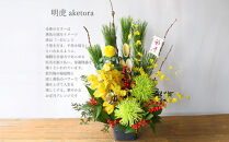 【年内発送】新春&nbsp;お正月&nbsp;フラワーアレンジメント（明虎）【&nbsp;年内配送&nbsp;先行予約&nbsp;年末年始&nbsp;正月&nbsp;送料無料&nbsp;門真市&nbsp;】