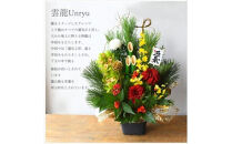 【年内発送】新春&nbsp;お正月&nbsp;フラワーアレンジメント（雲龍）【&nbsp;年内配送&nbsp;先行予約&nbsp;年末年始&nbsp;正月&nbsp;送料無料&nbsp;門真市&nbsp;】