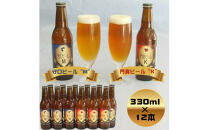 クラフトビール　守口ビール“M”　門真ビール“K”　330ml×12本【ギフト プレゼント 贈答品 お中元 お歳暮 父の日 ビール ご当地ビール ブルワリー 飲み比べ 大阪府 門真市 】