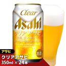 【全12回定期便】アサヒ　クリアアサヒ350缶ケース【福岡市竹下工場製造！】
