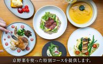 【エースホテル京都／kosa】レストランチケット/当プランオリジナル特別コース(ランチ2名分またはディナー1名分)［ 京都 シアトル発 ホテル ニューアメリカン料理 レストラン 食事券 人気 おすすめ チケット 利用券 新風館 宿泊 観光 旅行 ふるさと納税 ］