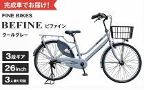 完成品でお届け!ビファイン 3人乗り可能 自転車 26インチ 幼児2人同乗BAA付き シマノ 3段変速 子供乗せ自転車 オートライト LEDライト  ［ 京都 自転車 ブランド メーカー シティサイクル おしゃれ 人気 おすすめ スポーツ アウトドア ツーリング 送料無料 ふるさと納税 ］BFPK263-BAA【クールグレー(GR) 】