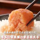 【博多の味本舗】博多に伝わる昔ながらの辛子明太子500g×1Ｐ