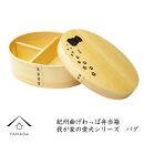 紀州漆器 曲げわっぱ ［我が家の愛犬シリーズ］パグ［YS53］