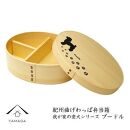 紀州漆器 曲げわっぱ 弁当箱 ［我が家の愛犬シリーズ］プードル［YS56］
