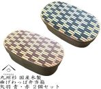 紀州漆器 曲げわっぱ 弁当箱 矢羽 青 朱 2個セット（九州国産日田杉）［YS95］