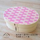 紀州漆器 KISHU 曲げわっぱ 弁当箱 矢羽柄 ピンク 伝統工芸［YS119］