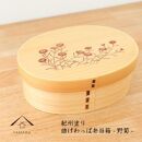 紀州漆器 KISHU 曲げわっぱ 弁当箱 野菊 和柄 伝統工芸［YS118］