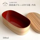 紀州漆器 木製 曲げわっぱ 弁当箱 内朱 被せ蓋［YS125］
