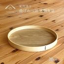 紀州漆器 木製 お盆 曲げわっぱ まげわっぱ トレー トレイ ［YS149］